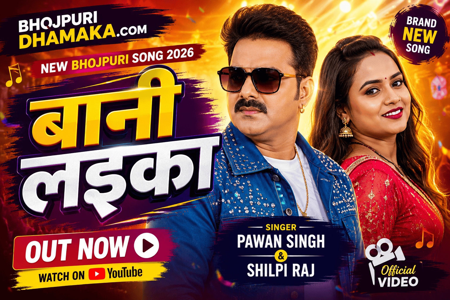 Bani Laika Bhojpuri Song