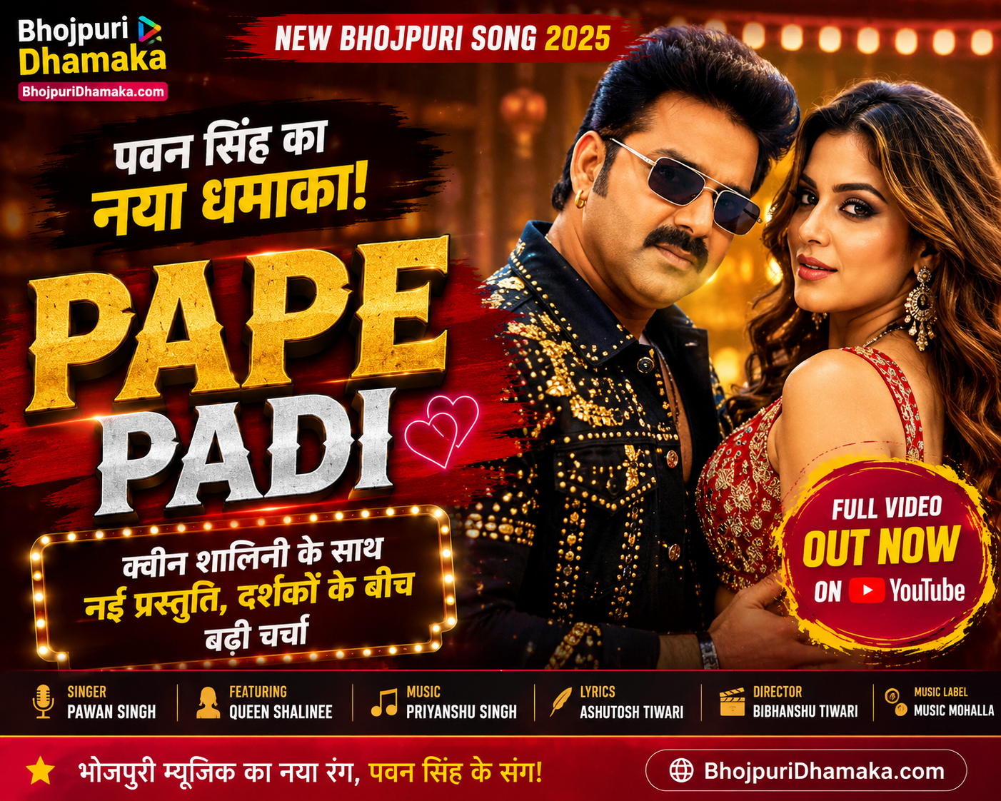 Pape Padi Bhojpuri Song 2025