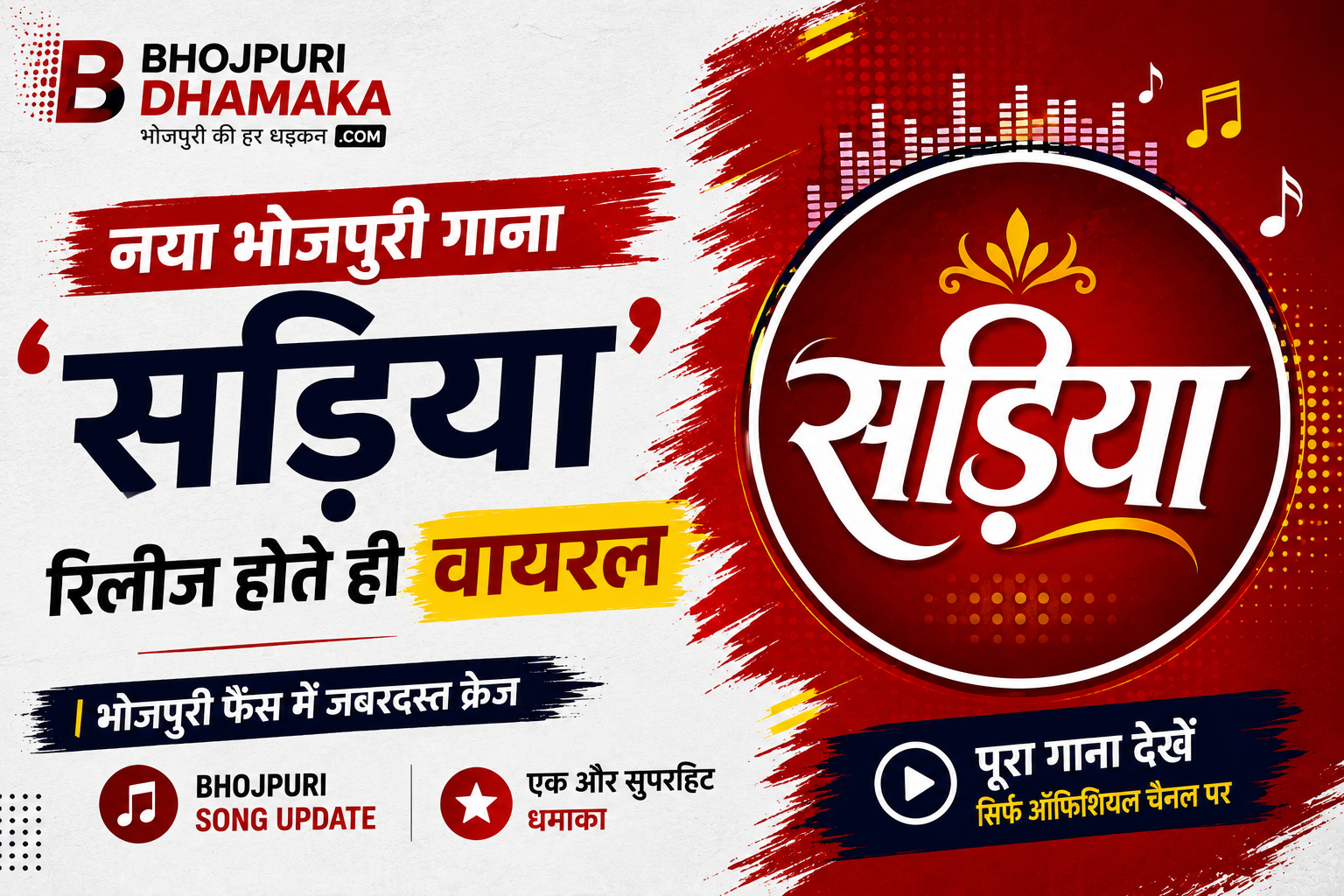 Sadiya Bhojpuri Song