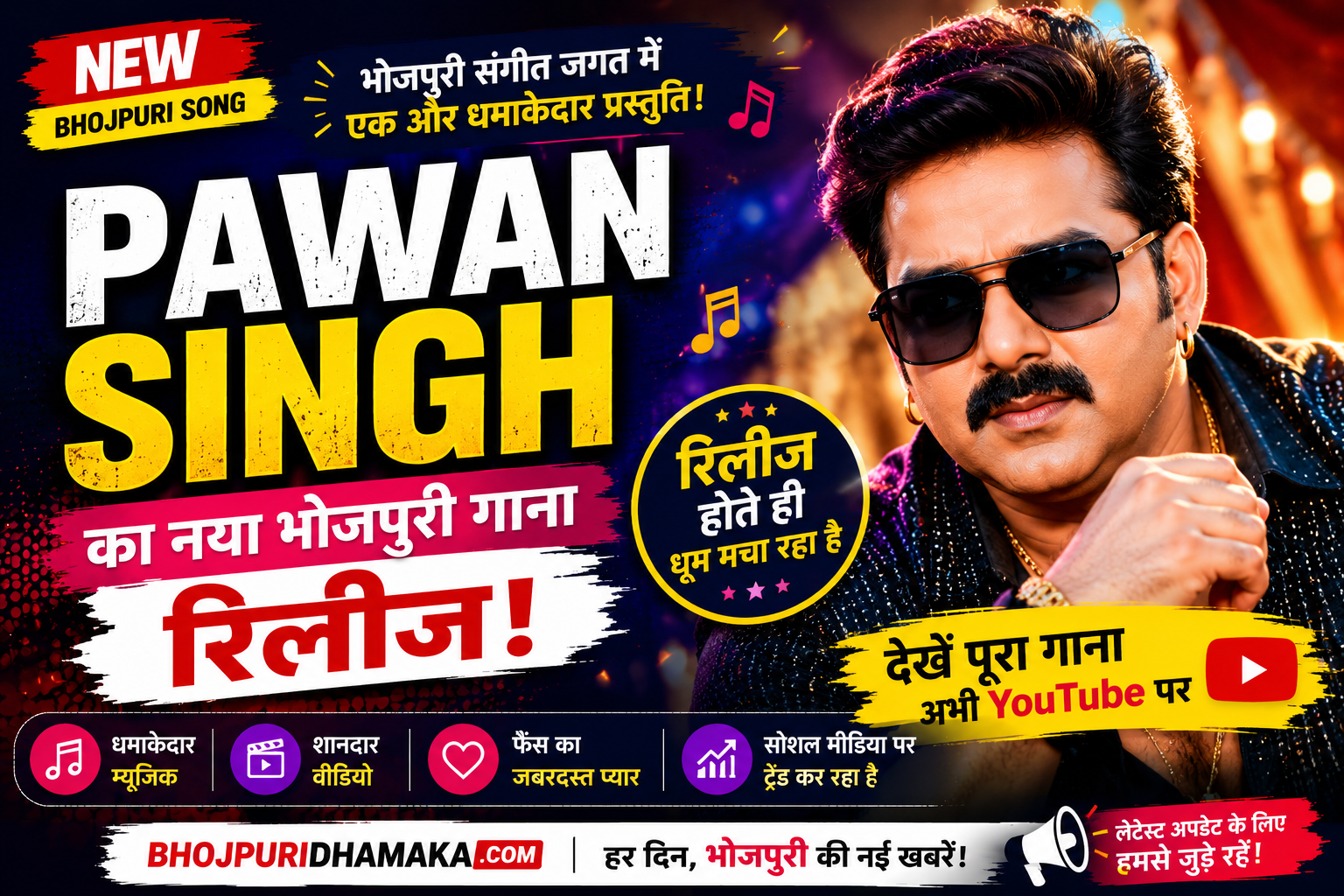 Pawan Singh का नया भोजपुरी गाना रिलीज