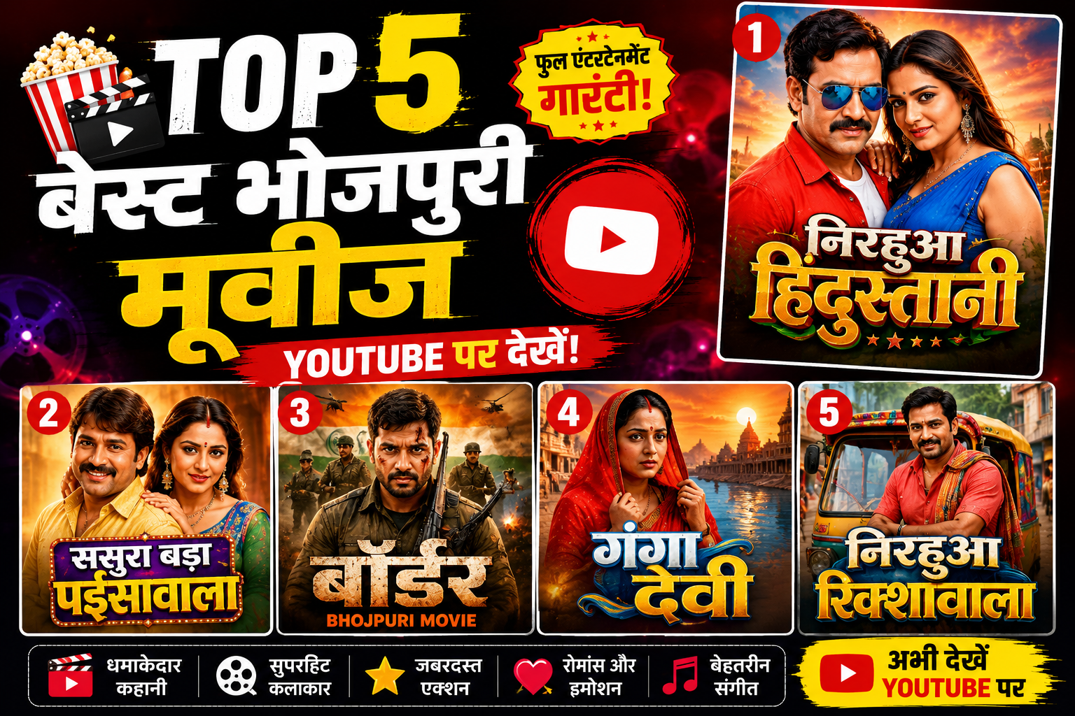 Top 5 Best Bhojpuri Movies on YouTube